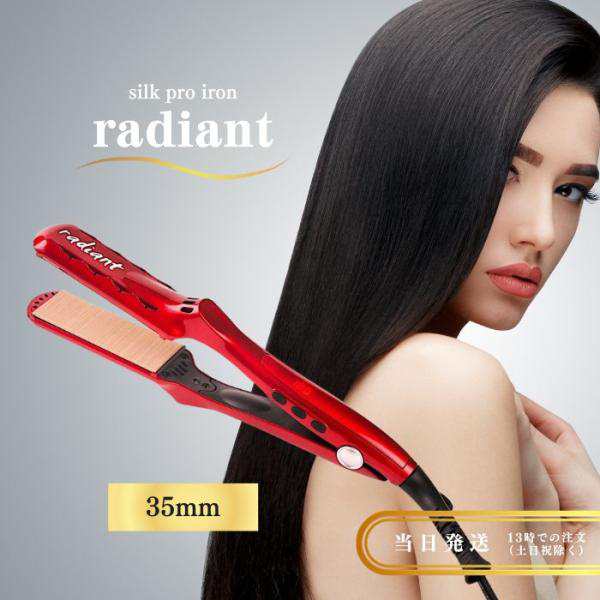 radiant ストレート アイロン 新品 35mm ラディアント - ヘアアイロン