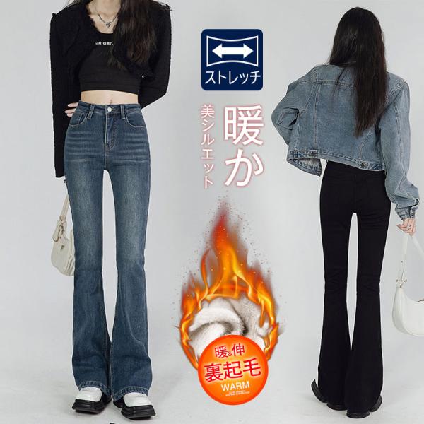 デニムパンツ 裏起毛 レディース ラッパズボン スキニーデニム ボトムス ロング ジーンズ ジーパン 着痩せ スリム ストレッチ セール 送料無料の通販は 5,681円