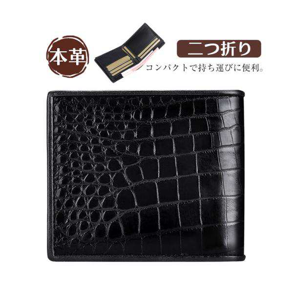 二つ折り財布 ウォレット 財布  本革 ワニ革 ファッション小物 男女兼用 上品 高品質 貴重品 センス プレゼント タイムセール 送料無料の通販は