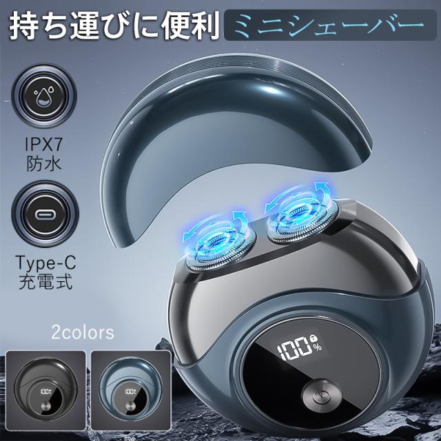 髭剃り 小型 シェーバー コンパクト ミニサイズ 電動シェーバー 電動 IPX7防水 TYPE-C充電 軽量 出張 旅行 メンズ 