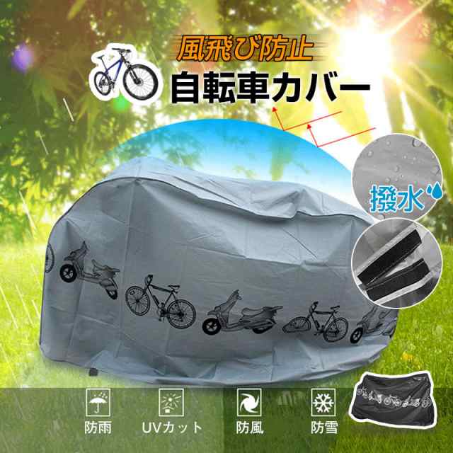 サイクルカバー　自転車カバー