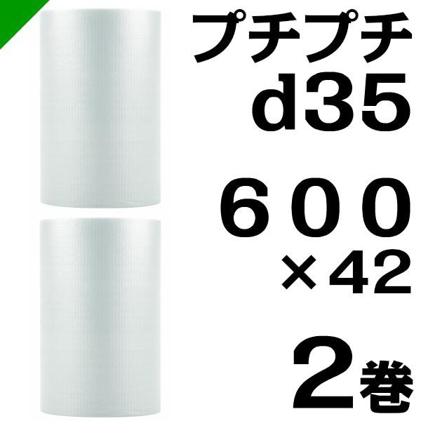 プチプチ ロール d35 600mm×42M 2巻 川上産業 緩衝材 梱包材