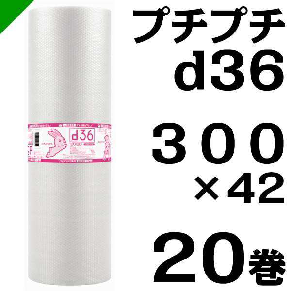 プチプチ ロール d36 300mm×42M 20巻 川上産業 緩衝材 梱包材