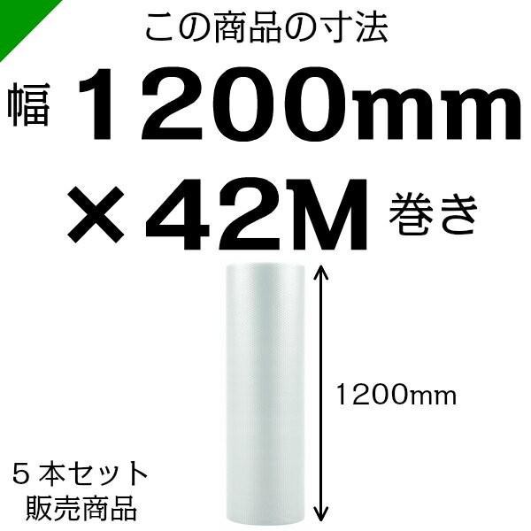 プチプチ d36 コアレス 1200mm×42M 5本 送料無料 （ 緩衝材 梱包材