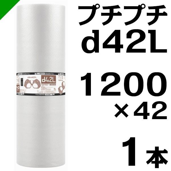 プチプチ ロール d42L 1200mm×42M 1本 川上産業 緩衝材 梱包材