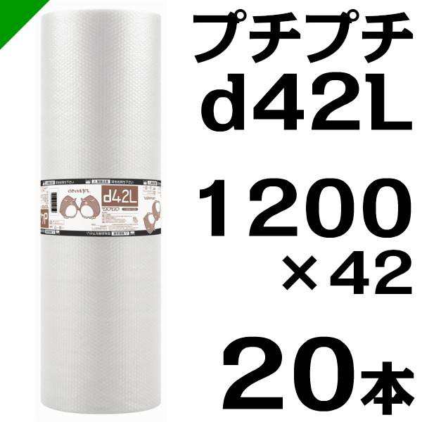 プチプチ ロール d42L 1200mm×42M 20本 川上産業 緩衝材 梱包材