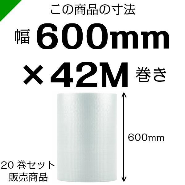 プチプチ d42L 三層 コアレス 600mm×42M 20巻 送料無料 （ 緩衝材 梱包