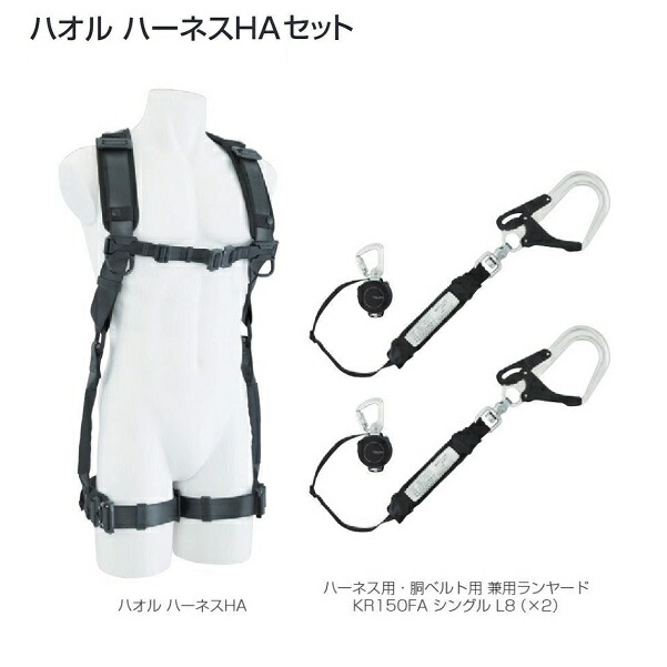 タジマ A1HAKR-WL8BK ハオル ハーネスHA 黒 KR150FA シングルL8 アルミ鍛造フック ダブルセット 肩・背中パッド+腿パッド付 フリ−サイズ 新規格対応 新品 A1HAKRWL8BK TJMデザインの通販は