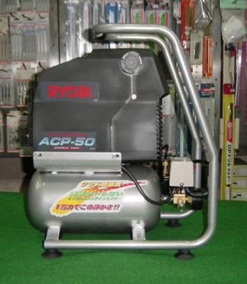 京セラ ACP-50 エアコンプレッサ 吐出空気量50L/min AC100V 新品 代引不可 ACP50 リョービ