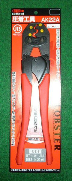 ロブテックス AK22A 圧着工具 裸端圧着端子・裸圧着スリ−ブP B用 使用範囲:5.5,8,14,22mm2 新品 エビの通販は 10,332円