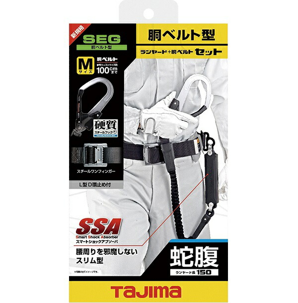 タジマ B1SMJR-AL2BK 胴ベルト+ランヤ−ドセット 胴ベルト スチール M 黒 蛇腹 A環L2セット 日本 黒 新規格対応 新品 B1SMJRAL2BKの通販は
