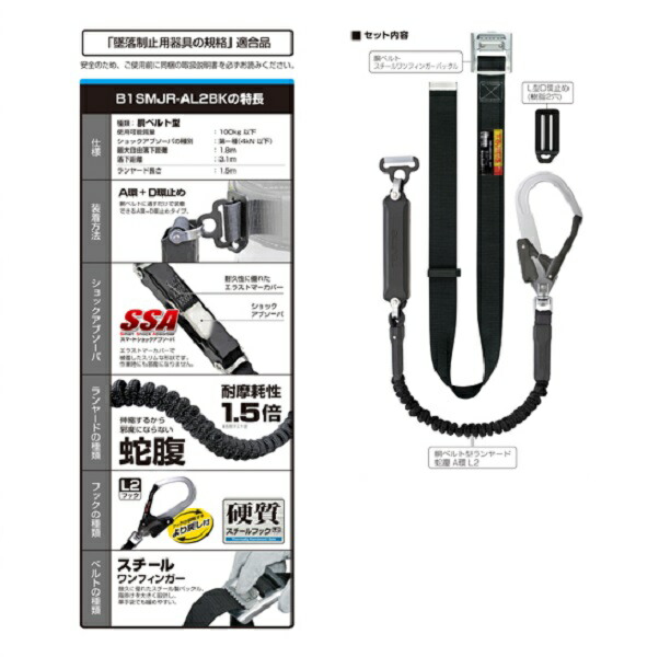 タジマ B1SMJR-AL2BK 胴ベルト+ランヤ−ドセット 胴ベルト スチール M 黒 蛇腹 A環L2セット 日本 黒 新規格対応 新品 B1SMJRAL2BKの通販は