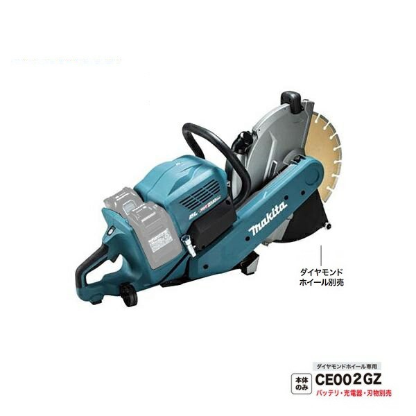 マキタ CE002GZ 40Vmax X2=80Vmax 355mm充電式パワ−カッタ 集じん機接続モデル 本体のみ バッテリ・充電器別売 ダイヤモンドホイ−ル別売 乾式切断専用 新品 代引不可の通販は