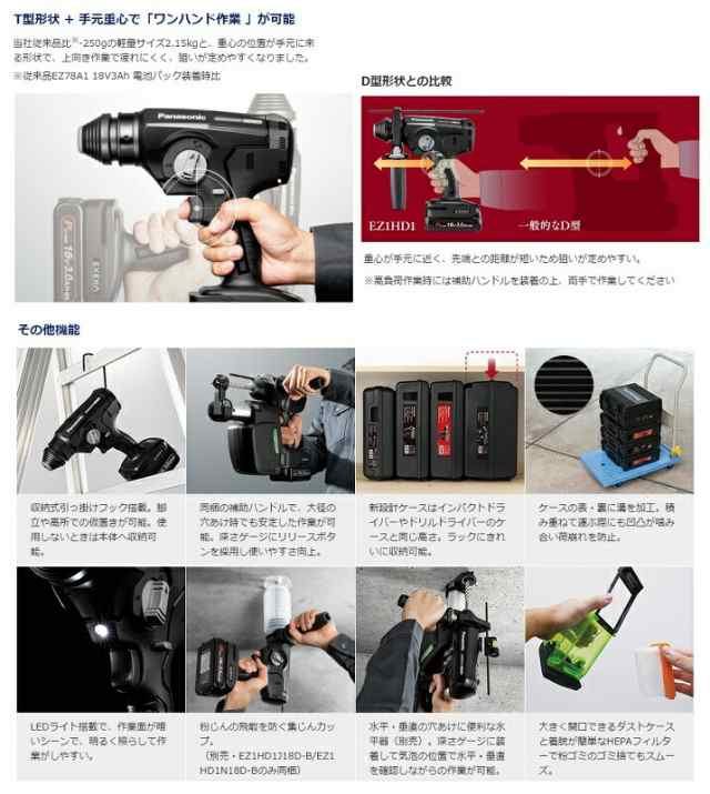 パナソニック EZ1HD1J18V-B 18V充電ハンマードリル 集じん パナソニック EZ1HD1J18V-B 18V充電ハンマードリル 集じん