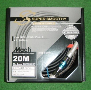 マッハ GHSPB-620 ダスタ−付ロック一発カプラ付 高圧用スーパ−スムージーホース φ6x20m 黒 新品 フジマック GHSPB-620の通販は