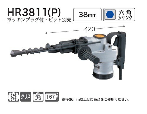 マキタ HR3811(P) 38mmハンマドリル 17mm六角軸シャンク仕様 消費電力1130W ポッキンプラグ付 AC100V ビット別売 新品 HR3811P