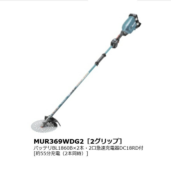 送料無料 マキタ MUR369WDG2 18Vx2=36V 充電式草刈機 2グリップ仕様 255mmDCホワイトチップソ−付 強力タイプ 6.0Ahバッテリ2個付セット 新品 代引不可 一部地域発送不可の通販は 47,193円
