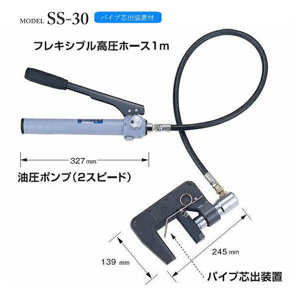 亀倉精機 SS-30 パイプ断水機 ポリ管・塩ビ管:13〜30A用 パイプ芯出装置付 収納ケ−ス付 新品 SS30 カメクラ