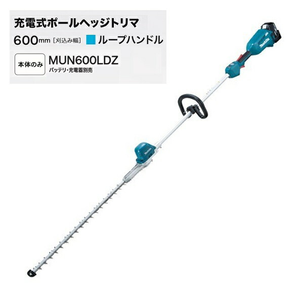 マキタ MUN600LDZ 18V充電式ポールヘッジトリマ 刈込幅600mm ル−プハンドル仕様 角度固定 偏角拝み刃仕様 本体のみ バッテリ・充電器別売 新品 代引不可 一部地域発送不可の通販は 24,428円