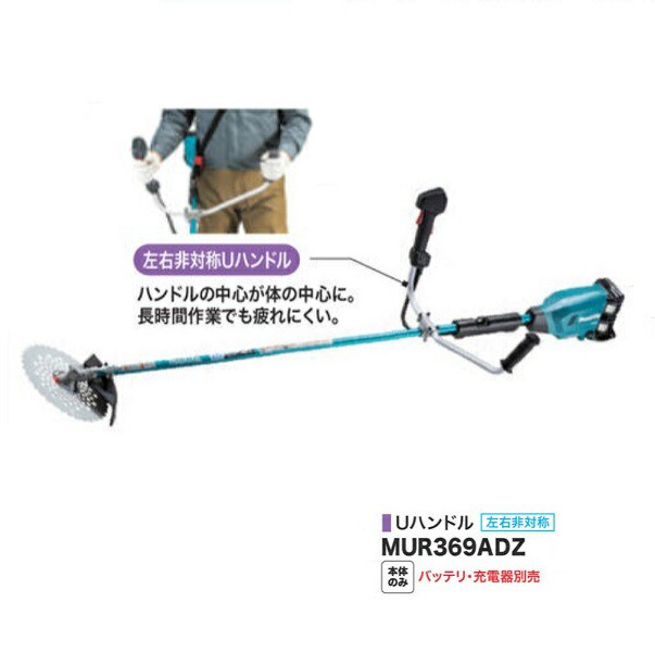 マキタ MUR369ADZ 18Vx2=36V 充電式草刈機 左右非対称Uハンドル仕様 255mmDCホワイトチップ