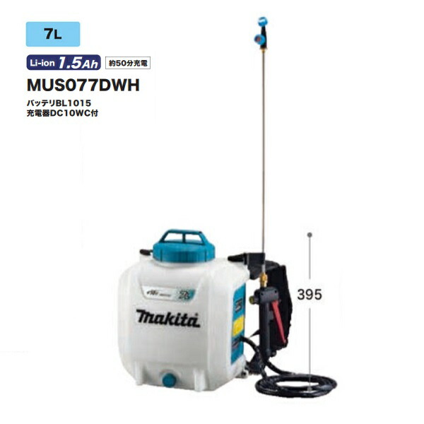 マキタ MUS077DWH 10.8V充電式噴霧器 タンク容量7L 最大圧力0.5MPa 背負い式 1.5Ahバッテリ1個付セット 本格的な噴霧作業に対応 新品 34,534円