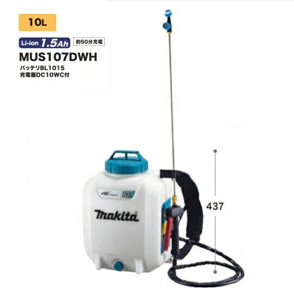 マキタ MUS107DWH 10.8V充電式噴霧器 タンク容量10L 最大圧力0.5MPa 背負い式 1.5Ahバッテリ1個付セット 本格的な噴霧作業に対応 新品 35,805円