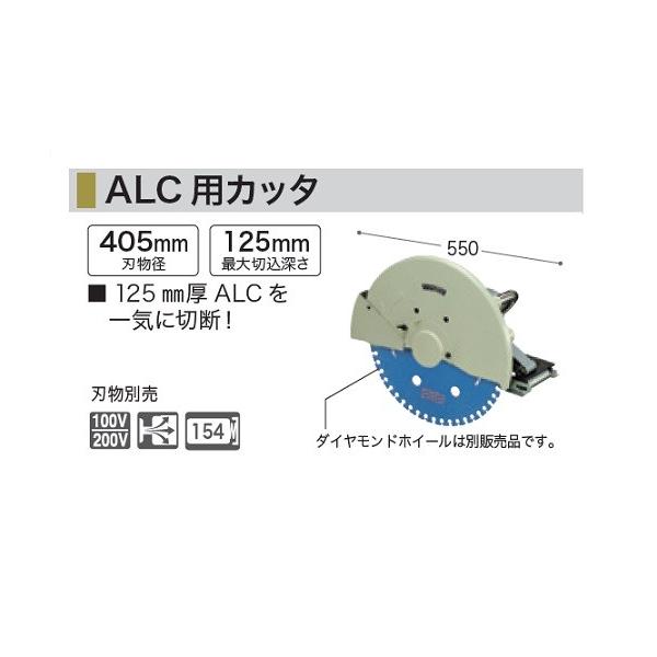 マキタ 4116 ALC用カッタ ダイヤモンドホイ−ル別売 AC100V 新品