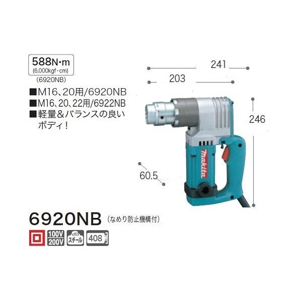 マキタ 6920NB シャ−レンチ 最大締付トルク:588N・ｍ なめり防止機構付 締付け能力:M16・M20 AC100V 軽量＆バランスの良いボデイ 新品 102,757円