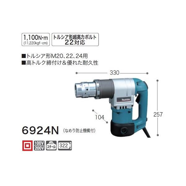 マキタ 6924N シャートレンチ なめり防止機構付 単相100V 新品