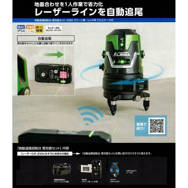 シンワ測定 69749 LEXIA グリ−ン用自動追尾回転台 受光器セット アルミケース別売 レーザー別売 全てのLEXIAシリ−ズに後付け可能 新品 レクシア_1