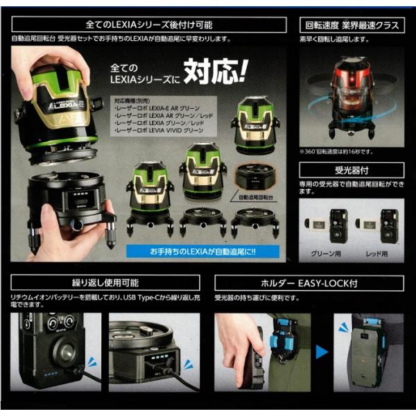 シンワ測定 69749 LEXIA グリ−ン用自動追尾回転台 受光器セット アルミケース別売 レーザー別売 全てのLEXIAシリ−ズに後付け可能 新品 レクシア_2