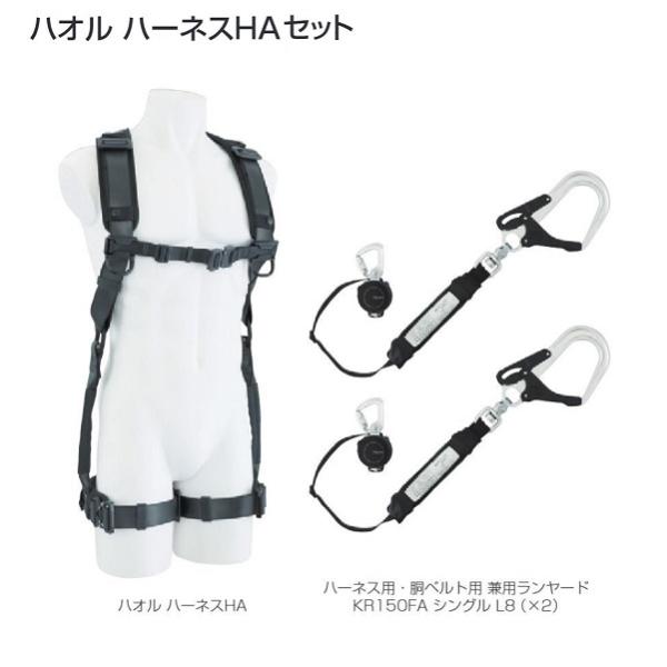 タジマ A1HAKR-WL8BK ハオル ハーネスHA 黒 KR150FA シングルL8 アルミ鍛造フック ダブルセット 肩・背中パッド+腿パッド付 フリ−サイズ 新規格対応 新品 A1HAKRWL8BK TJMデザイン