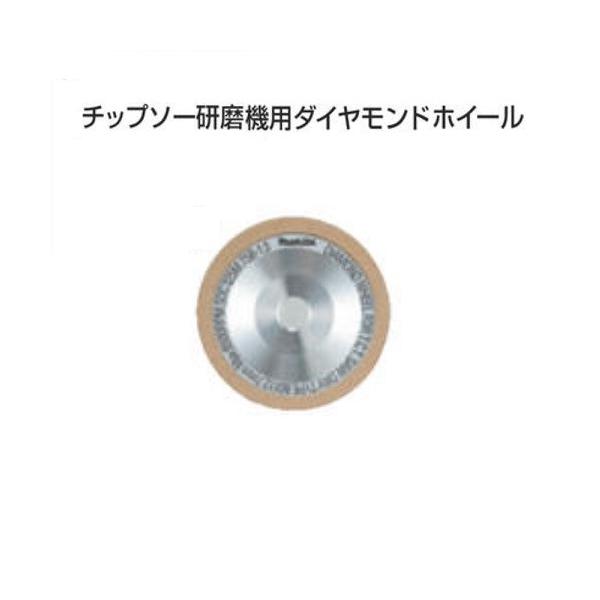 マキタ　チップソー研磨機　9803用ダイヤモンドホイ−ル　325M　A-20529　新品