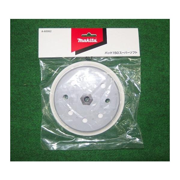 マキタ A-60062 150mmマジック式パッド ス−パ−ソフト 面ファスナ式 適応機種:BO6050 新品 A60062