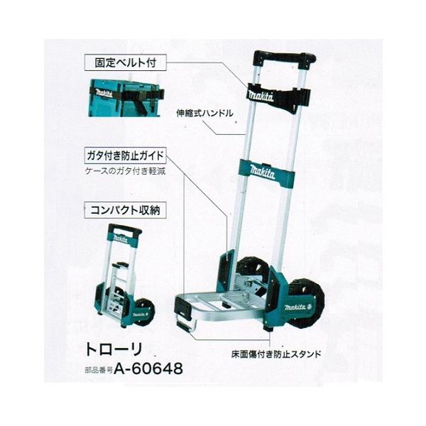 マキタ A-60648 マックパックシリーズ トローリ 新品 スマ−トに整理して快適に持ち運ぶ A60648 代引不可