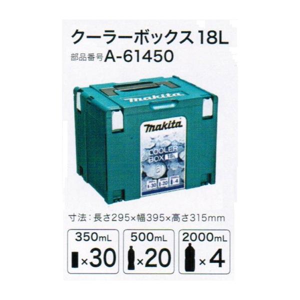 マキタ A-61450 マックパックシリーズ クーラーボックス18L 新品 A61450
