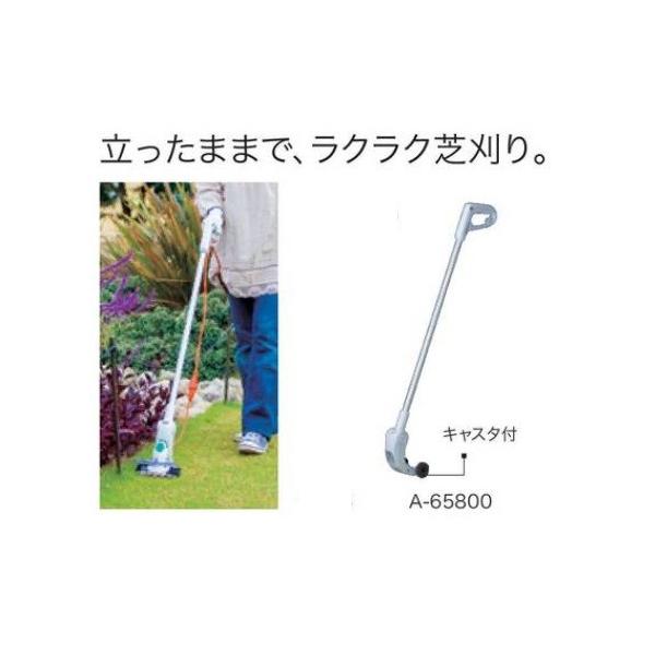 マキタ A-65800 キャスタ付芝生バリカン用ロングハンドルアタッチメント 新品 A65800 MUM1100 MUM1101 MUM1601 MUM600 MUM601