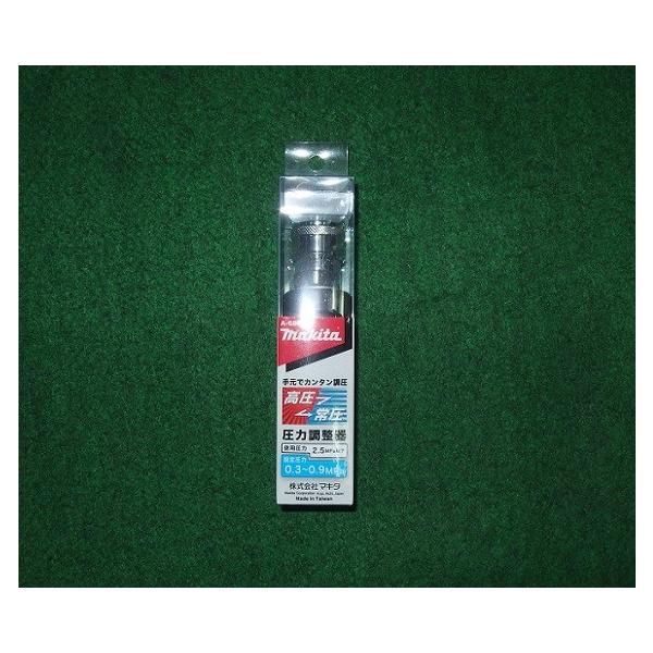 マキタ A-68068 高圧→常圧圧力調整器 コンバーター 高圧→常圧変換器 新品 A68068