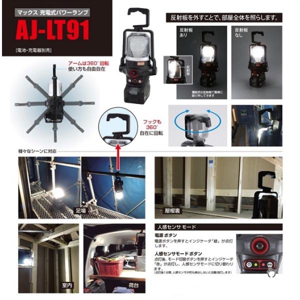 マックス AJ-LT91 充電式パワ−ランプ 人感センサ−付 LED電球 明るさ900ルーメン 18V/14.4V/25.4V対応 電池・充電器別売 新品 AJLT91 MAX_2