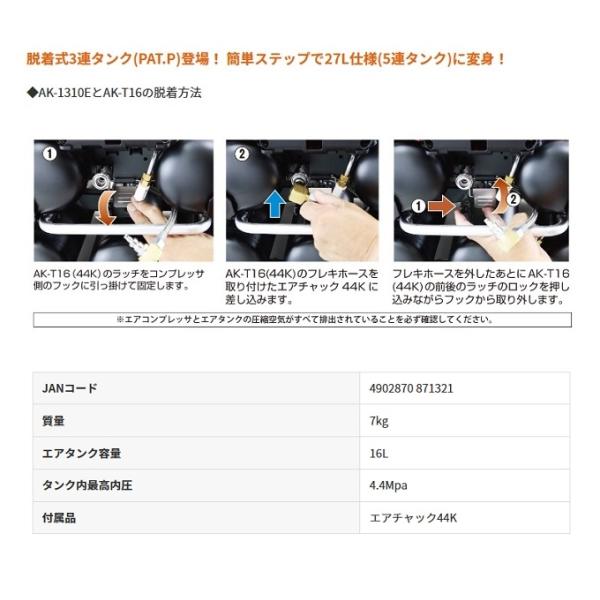 マックス AK-T16(44K) AK-HL1310 AK-HH1310専用着脱式3連タンク 増設エアンク 簡単ステップで5連タンク・27L仕様に変身 新品 代引不可 AKT16 44K MAX_1
