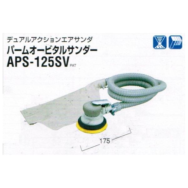 日東工器 APS-125SV パ−ムオービタルエアサンダー デュアルアクションエアサンダ 新品 APS125SV