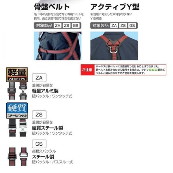タジマ AZSS-BK SEGハ−ネス ZS 硬質ハ−ネス スチ−ル製バックル 黒 Sサイズ 参考適合身長155〜165cm 新規格対応 新品 AZSSBK_2