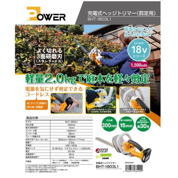 京セラ BHT-1803L1 18V充電式ヘッジトリマ− 刈込幅300mm 京セラ BHT-1803L1 18V充電式ヘッジトリマ− 刈込幅300mm