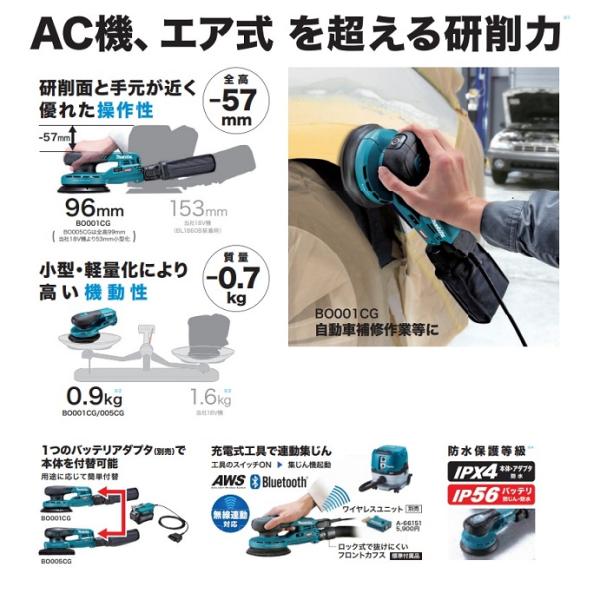 マキタ BO001CGZ+A-77394+BL4025 40Vmax 充電式ランダムオービットサンダ ぺ−パ−寸法:φ125mm 本体のみ+1.6mバッテリアダプタ+2.5Ahバッテリｘ1個付セット 充電器別売 新品_4