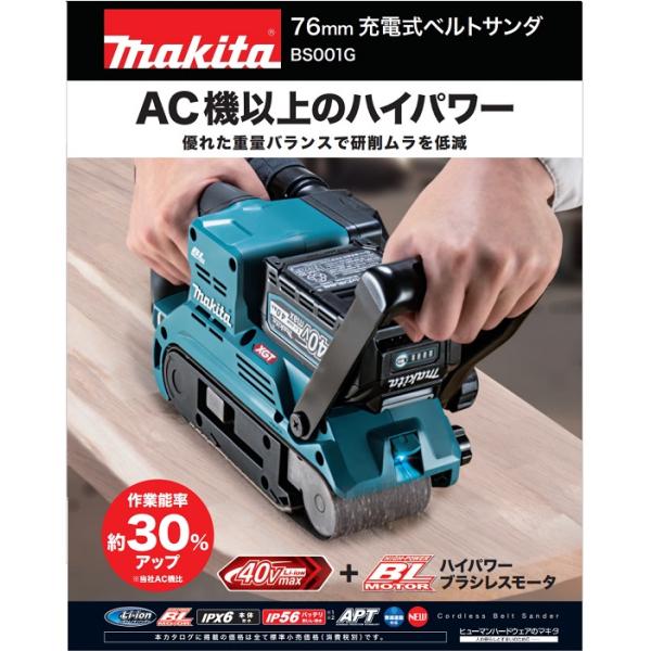 マキタ BS001GZ+BL4040x2+dc40RA 40Vmax-76mm幅 充電式ベルトサンダ AC機以上のハイパワ− 優れた重量バランスで研削ムラを低減 4.0Ahバッテリx2個+ 充電器付セット 新品_1