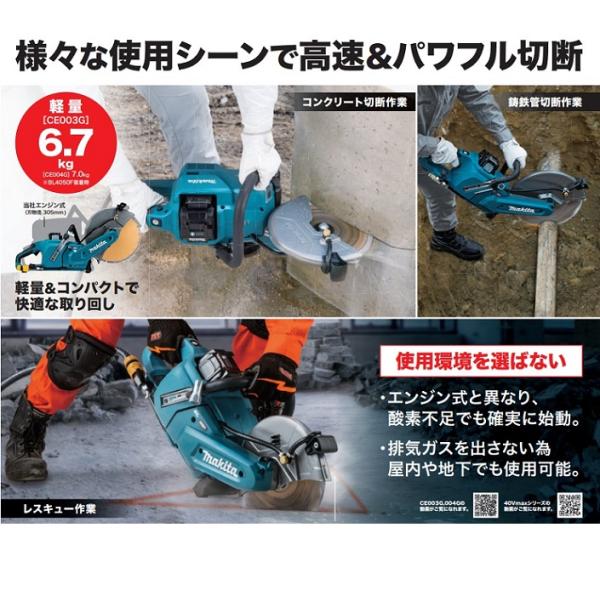 マキタ CE003GZ+A-70792 40Vmax-230mm充電式パワ−カッタ 本体のみ バッテリ・充電器別売 ダイヤモンドホイ−ル付 軽量・コンパクト 高速＆パワフル切断 新品 代引不可 A70792_2