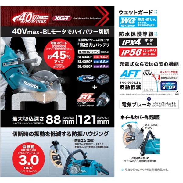 マキタ CE003GZ+A-70792 40Vmax-230mm充電式パワ−カッタ 本体のみ バッテリ・充電器別売 ダイヤモンドホイ−ル付 軽量・コンパクト 高速＆パワフル切断 新品 代引不可 A70792_3