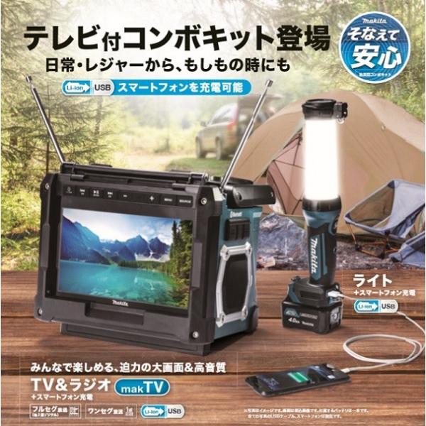 マキタ CK1010 10.8V防災用コンボキット TV100 ML104 BL1040B DC10SA 4.0Ah ライト テレビ ラジオ スマホ充電 防災用 キャンプ 新品_1