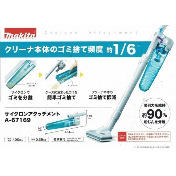 マキタ CL181FDRF+A-67169 18V充電式クリ−ナ−+サイクロンアタッチメント カプセル式+ワンタッチスイッチ 青 新品 A67169