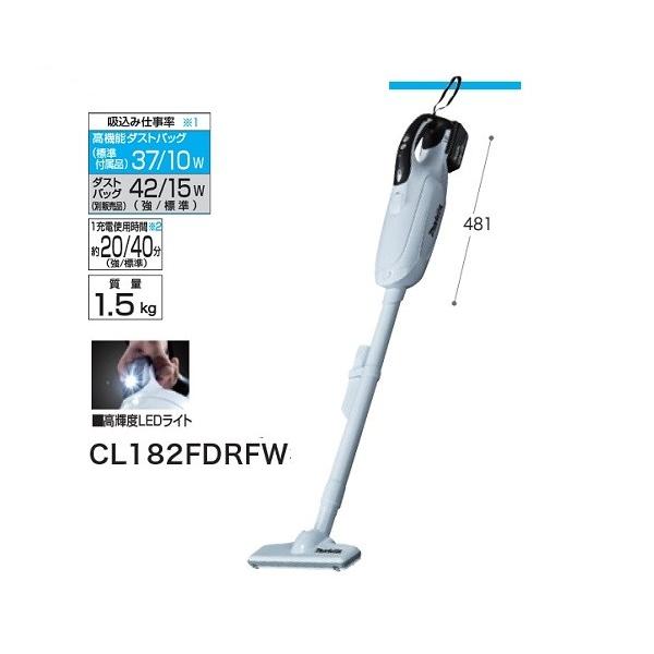 マキタ CL182FDRFW 18V充電式クリ−ナ− 紙パック式+ワンタッチスイッチ 白 新品 サイクロンアタッチメント対応機種